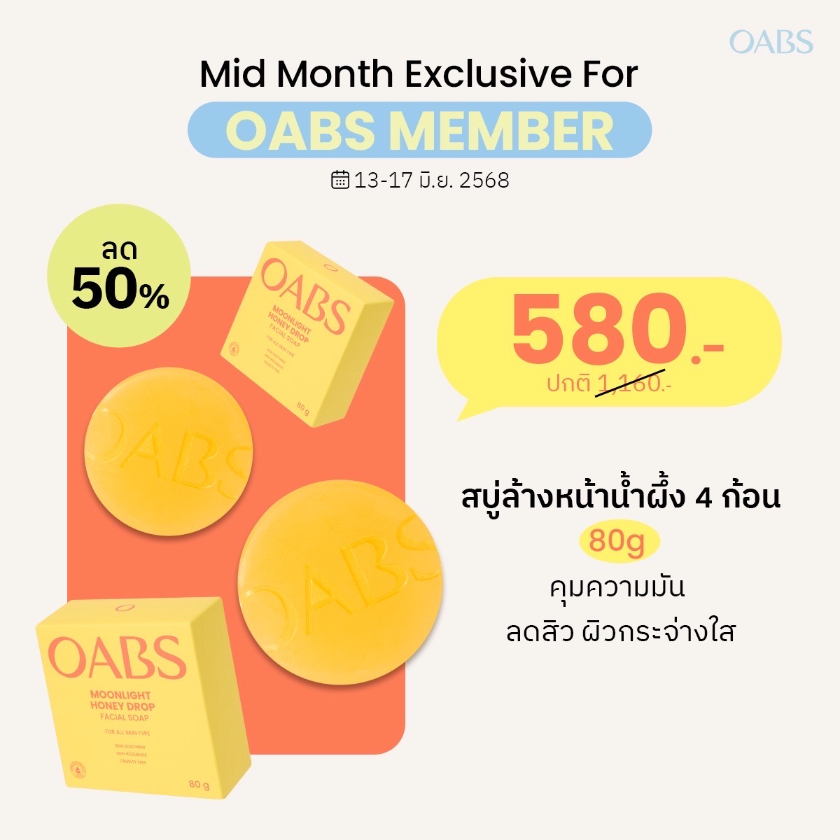 [4ก้อน]Oab's Moonlight Honey Drop สบู่ล้างหน้าน้ำผึ้ง โอปโซพ ขนาด 80 กรัม